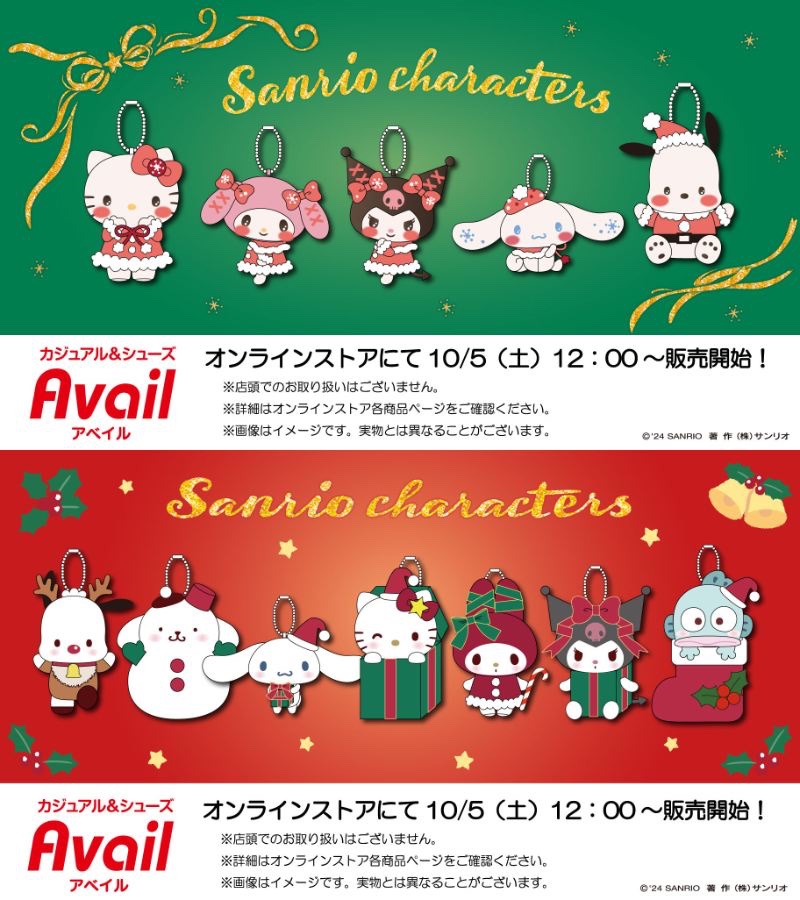⚠️本日10/5(土)発売開始📣🆕／ アベイルにて ✓サンリオ学園きらめき