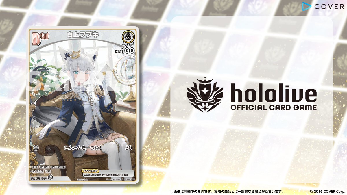 ホロカ 新カード紹介】 白上フブキ 1stアルバム『FBKINGDOM “Blessing