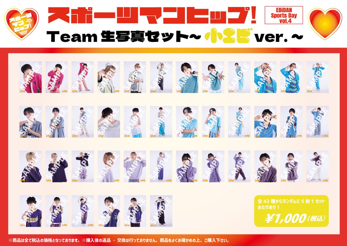 第4回EBiDAN大運動会『#スポーツマンヒップ！』 オフィシャルグッズ