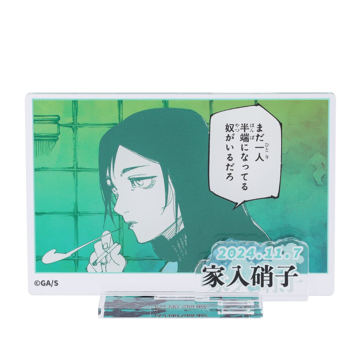 ☆JUMP SHOP原作新商品情報☆ 11/7(木)発売 『呪術廻戦』家入硝子