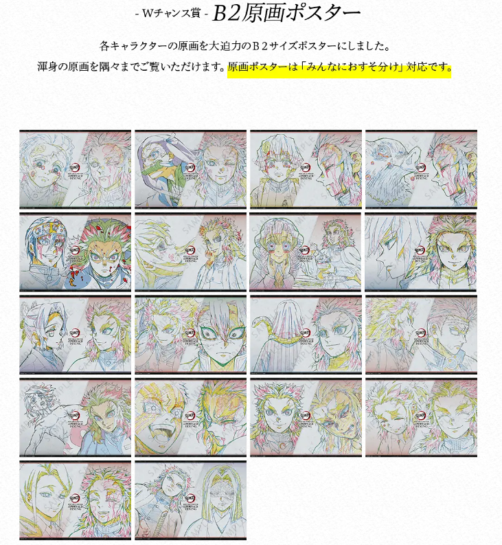 炎柱・煉獄杏寿郎ダイニング】 お楽しみくじ景品のご紹介。 『W