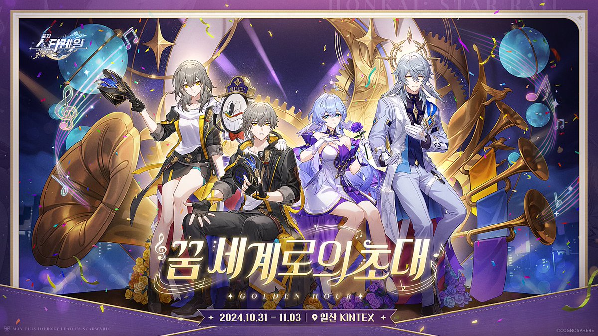 WELCOME ホヨランド」イベントが韓国で開催決定！『崩壊：スターレイル