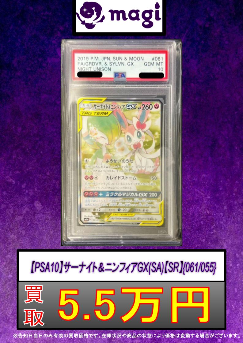 ✨#magi #ポケカ 買取情報✨】 数量限定買取情報です！ ✨【PSA10