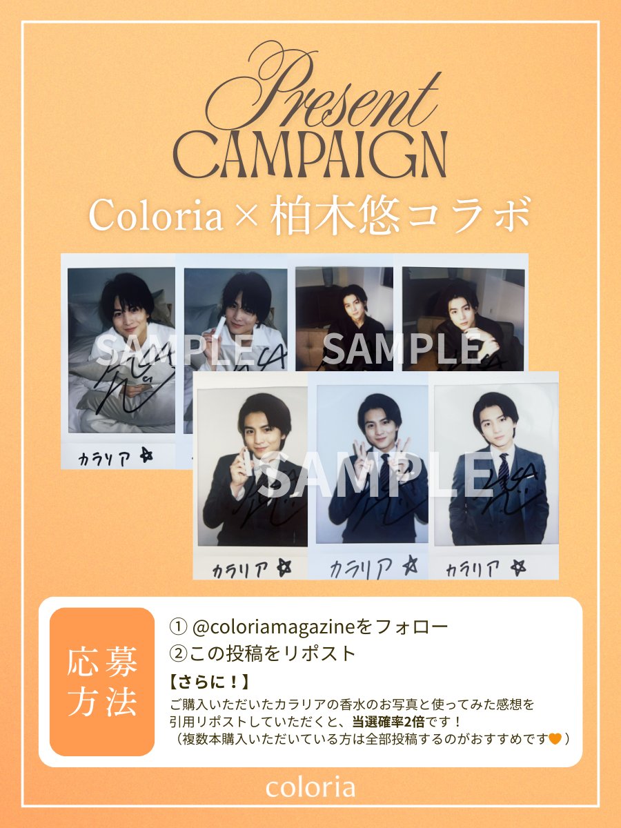 柏木悠 サイン入りチェキプレゼントキャンペーン🎁 ＼ カラリア7周年