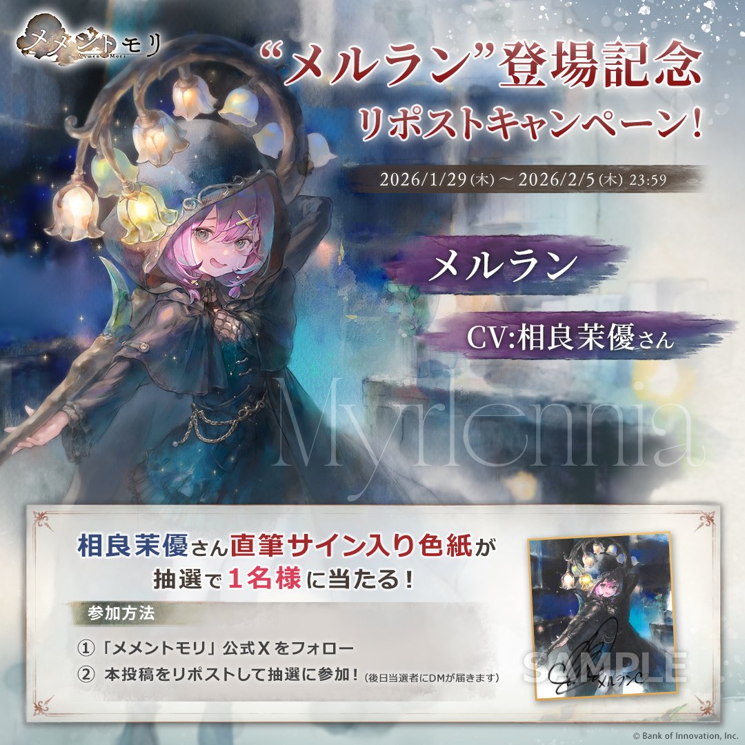 🧹メルラン登場記念！リポストキャンペーン🧹 抽選で1名様にメルラン役