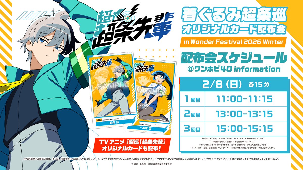 TVアニメ『超巡！超条先輩』公式 (@Chojun_Anime) / Posts / X