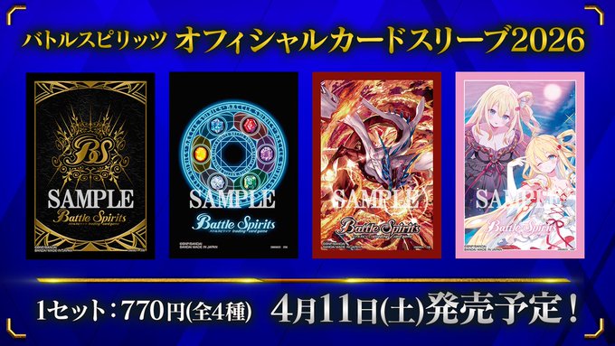 商品情報】 『オフィシャルカードスリーブ2026』が4/11(土)発売！ 様々