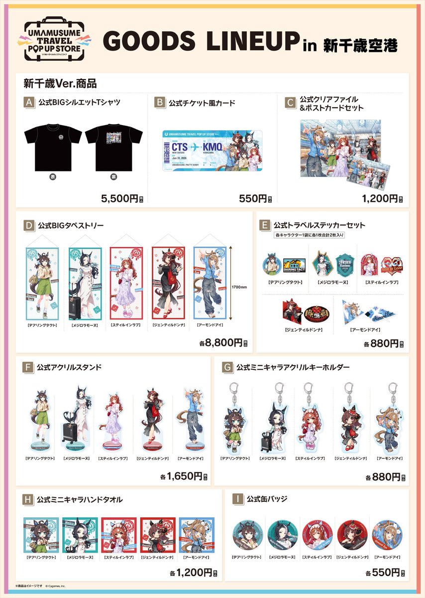 明日1/31より『ウマ娘 トラベルポップアップストア in 新千歳空港』を
