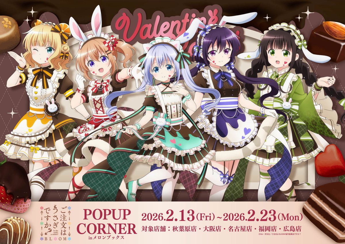 アニメ『ご注文はうさぎですか？』劇場版制作中♪ (@usagi_anime