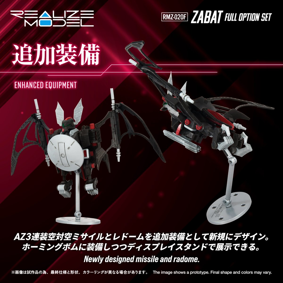 REALIZE MODEL SERIES RMZ-020F ザバット フルオプションセット 2026年