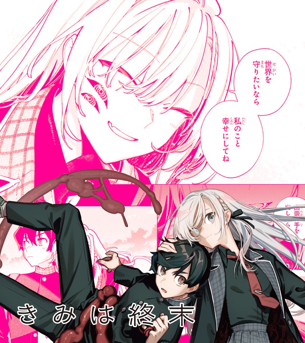 仲谷鳰 | 2/27『きみは終末』1巻 (@nakataniii) / Posts / X