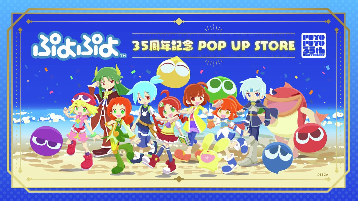 ✨開催決定🎉／ ぷよぷよ 35周年記念 POP UP STORE 『ぷよぷよ』の35