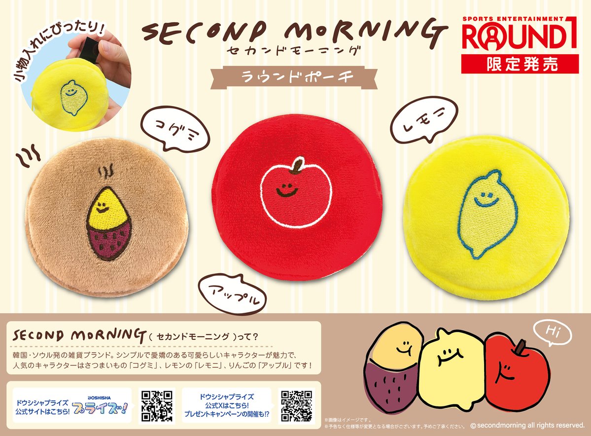 🍠🍋🍎🍠🍋🍎🍠🍋🍎🍠 SECOND MORNING × ROUND1
