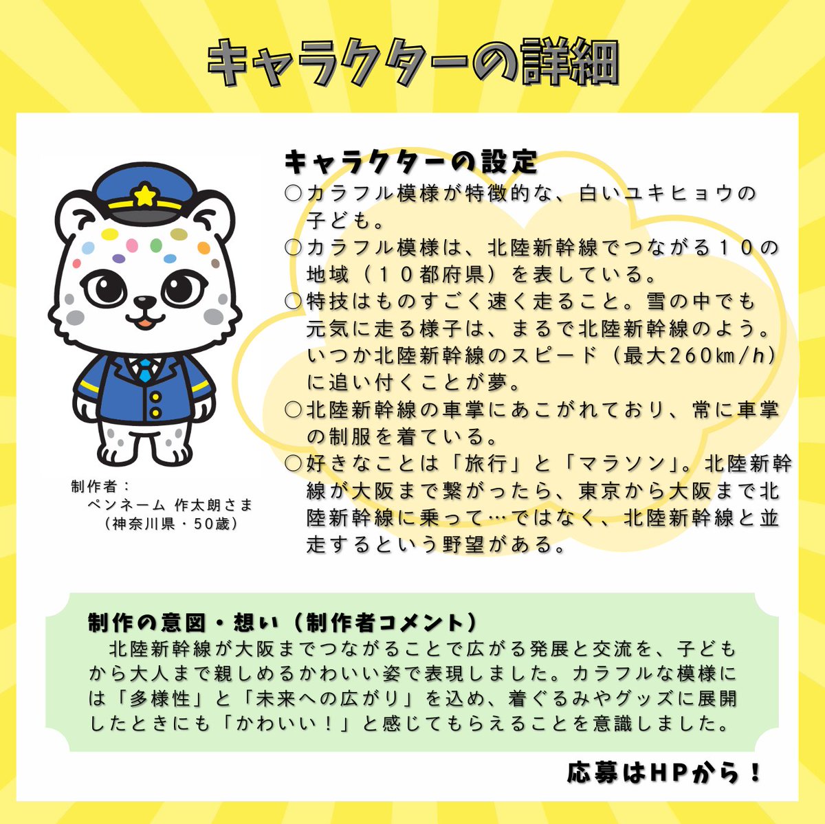 お知らせ】 【キャラクター名大募集！ 】 北陸新幹線建設促進同盟会の