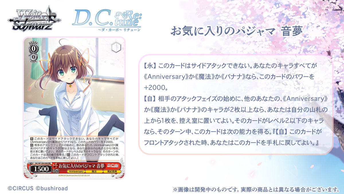 🌸2026年3月13日(金)発売🌸 ブースターパック D.C. Re:tune ～ダ