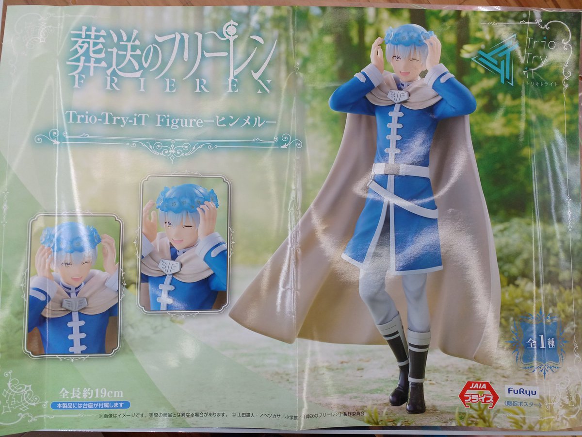 新景品入荷しました アニメ「葬送のフリーレン」 Trio-Try-iT Figure