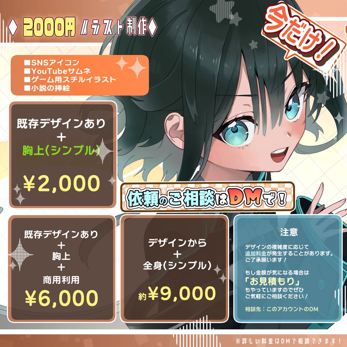 Yoji（よーじ）🍫@イラスト有償依頼受付中！ (@yojichoco) / Posts / X