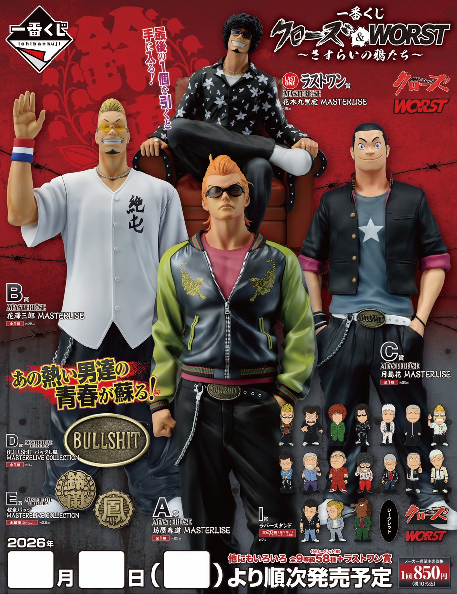 ✨商品入荷情報✨ 【1月24日】発売‼️ 一番くじ クローズ＆WORST