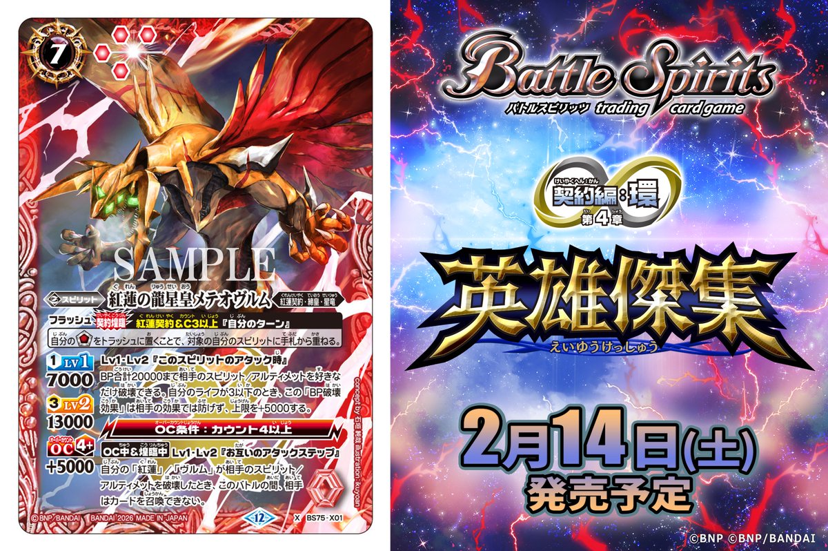 BS75カード紹介】 新規カード「紅蓮の龍星皇メテオヴルム」を公開