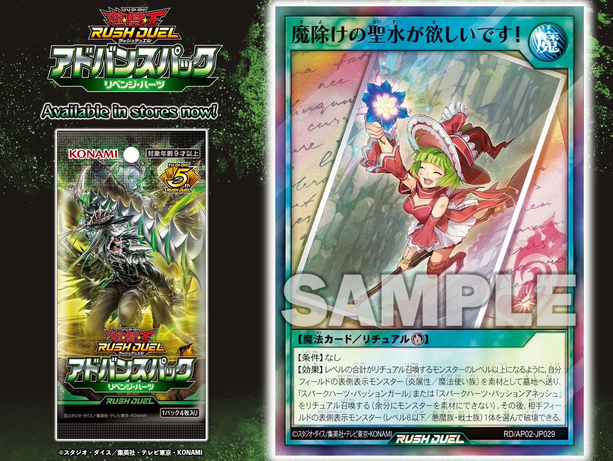 ♱☨☩┈┈┈┈┈┈ アドバンスパック リベンジ・ハーツ