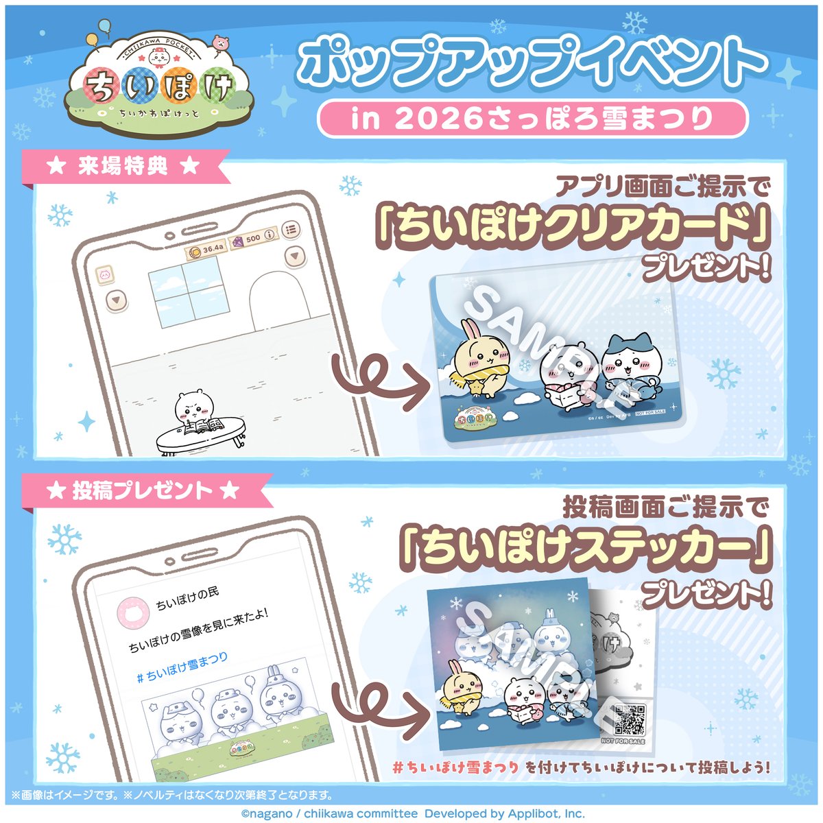 ˏˋ ⛄特設ブースにてプレゼント⛄ˎˊ˗ 1⃣ちいぽけクリアカード アプリ