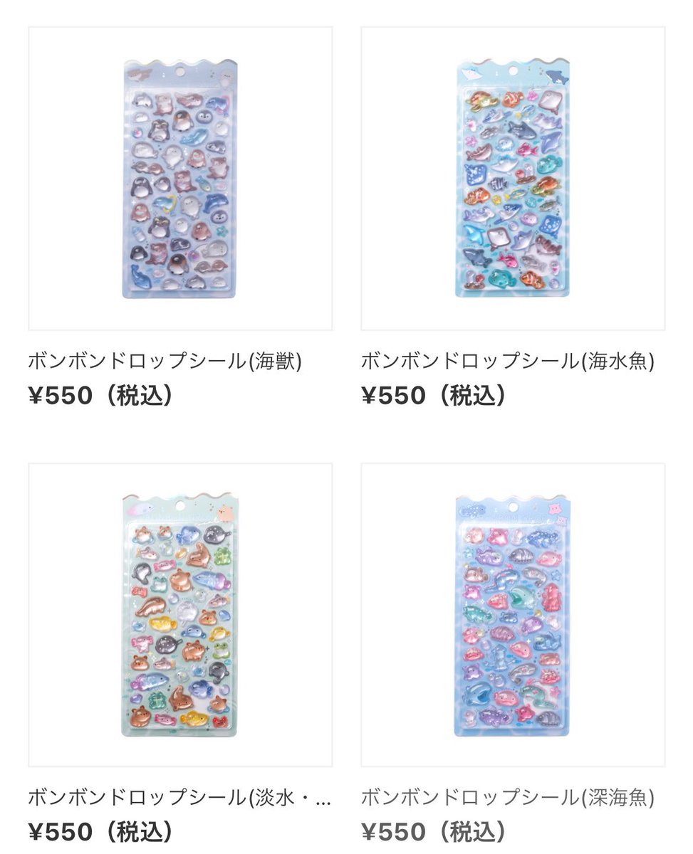 4枚セット 海水魚 ボンボンドロップシール 深海魚 水族館 正規品 淡水 海獣