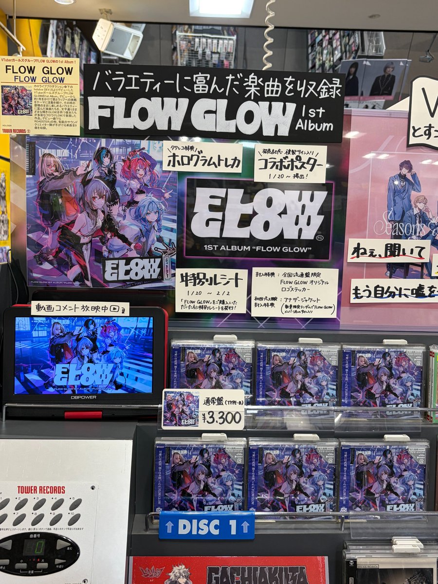FLOWGLOW】 1st ALBUM『FLOW GLOW』 発売日💿 🎁タワレコオリジナル