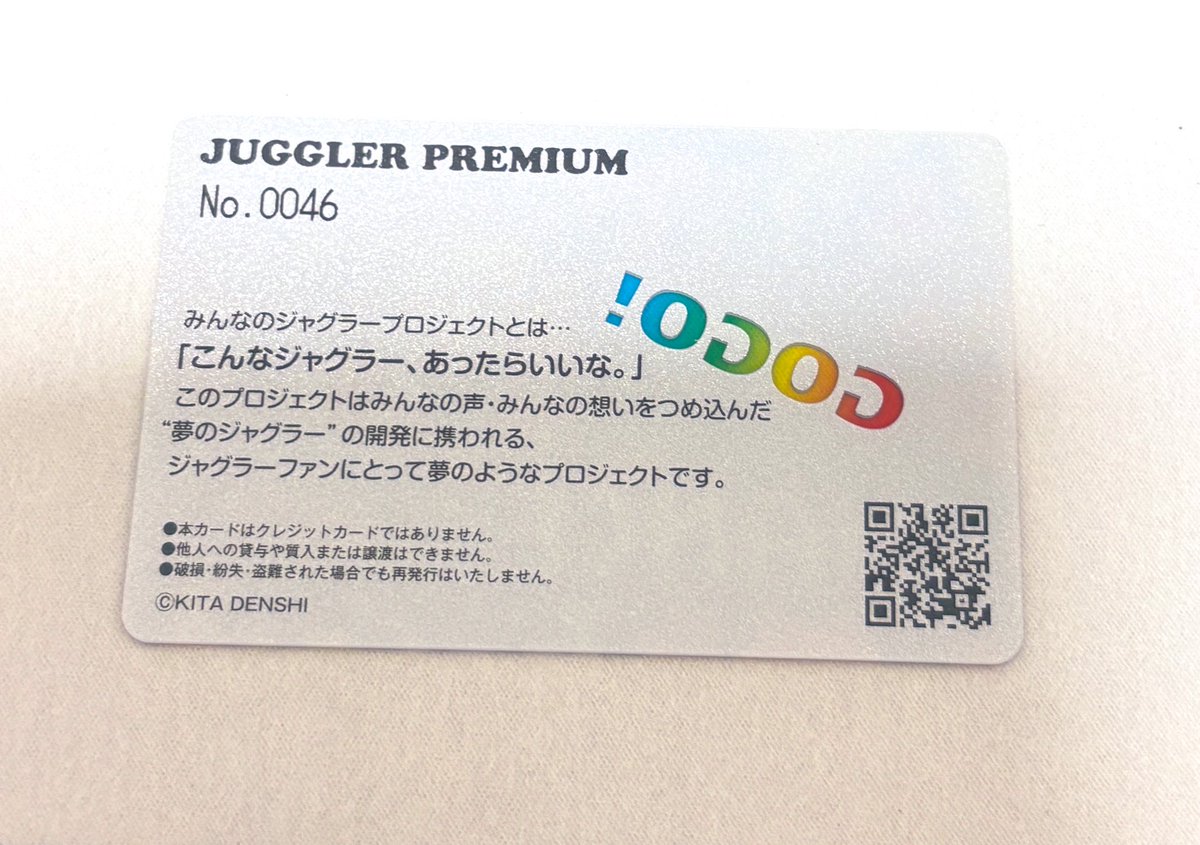 1/18みんなのジャグラープロジェクト参加者に配られたお土産の中から