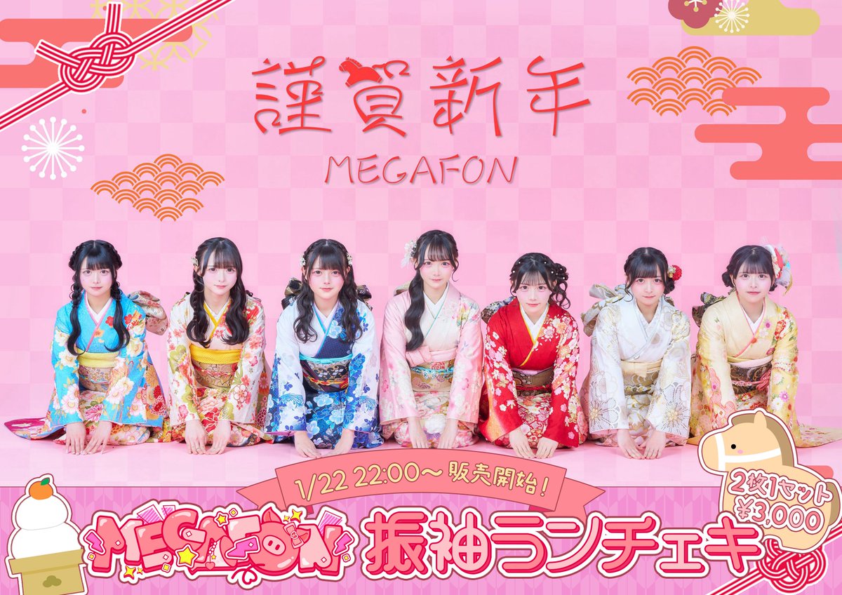 ♡振袖ランダムチェキ販売♡ 1月22日22:00から 振袖ランダムチェキを