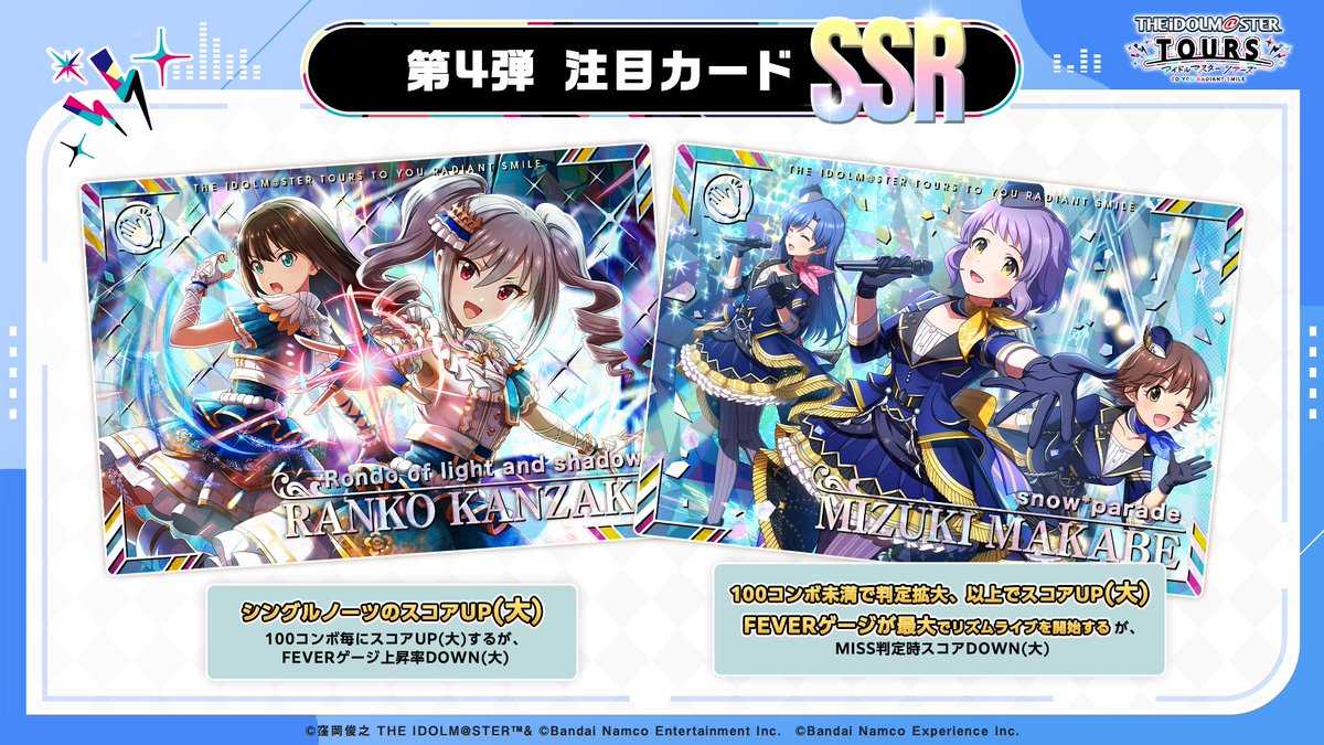 ⚡第4弾新情報発表 2/4⚡ 第4弾のカードも全て『ツアマス』だけの描き