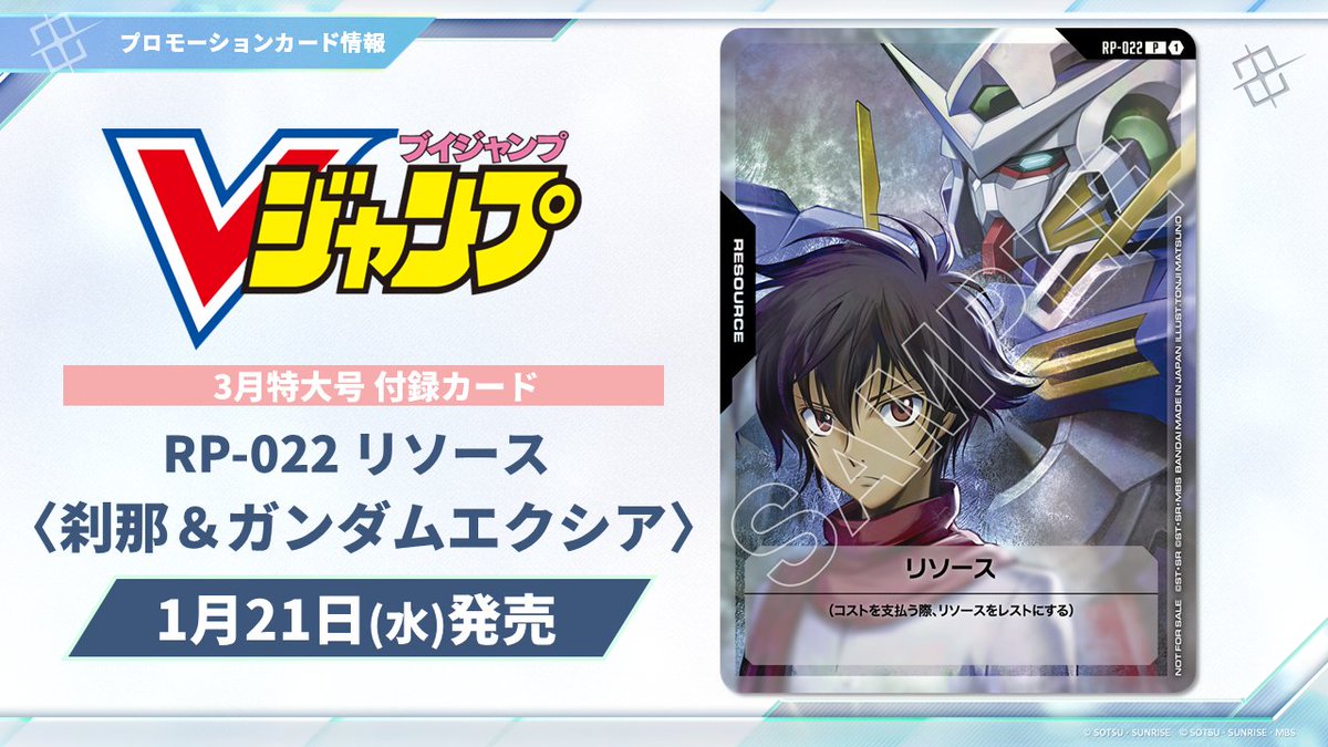 お知らせ】 「Vジャンプ3月特大号」が本日1/21(水)発売！ 付録として