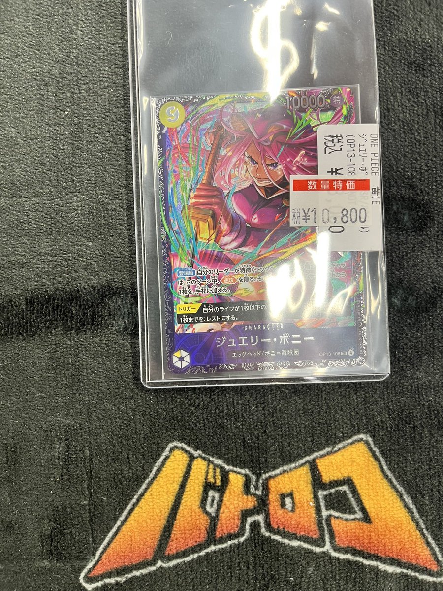 商品情報】＃ワンピースカード フラッグシッププロモの「ジュエリー