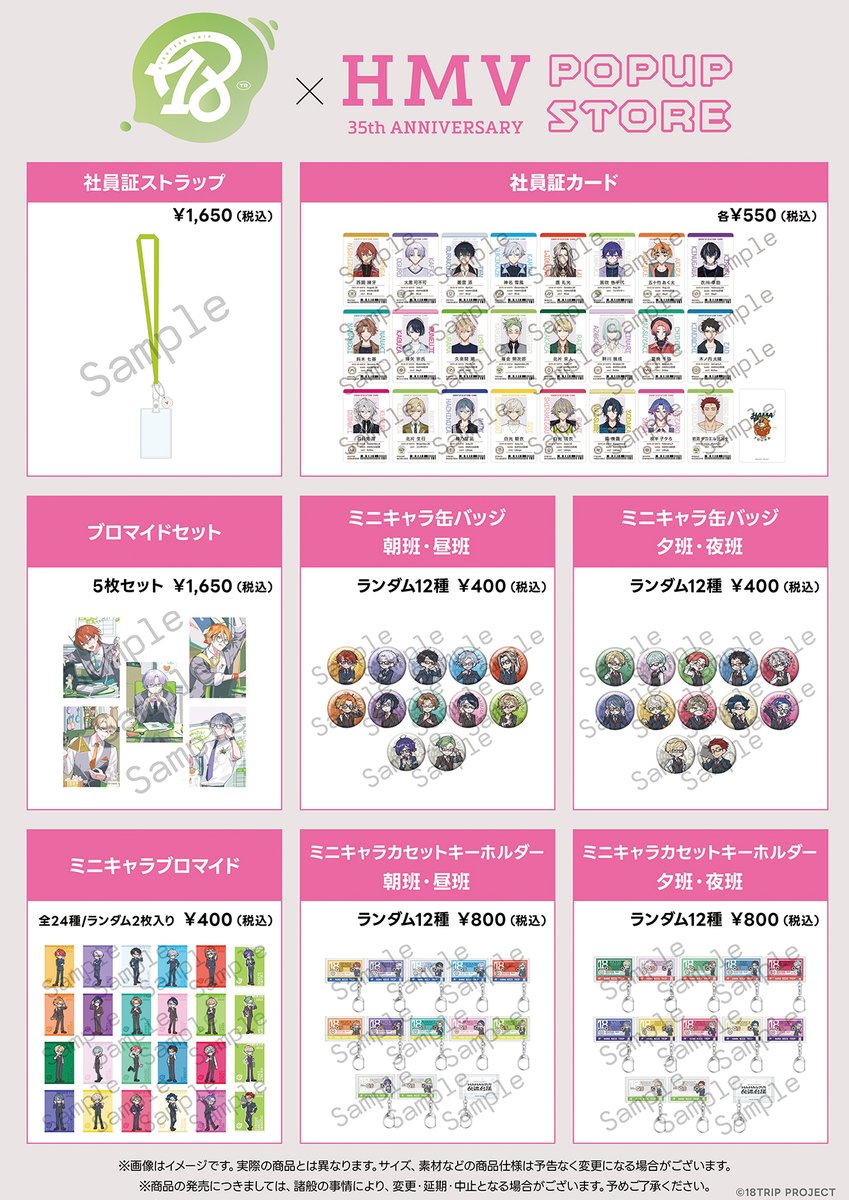 18TRIP」×「HMV」POP-UP STORE が開催決定！ 18TRIP presents “HAMA