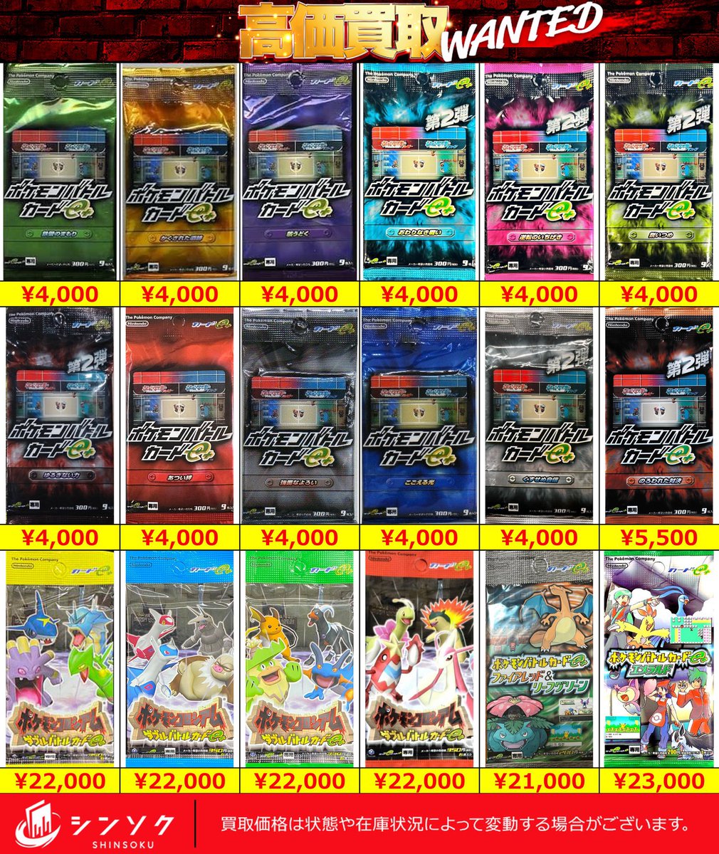 ポケモンバトルカードe（エメラルド）¥23,000買取etc ポケモンバトル