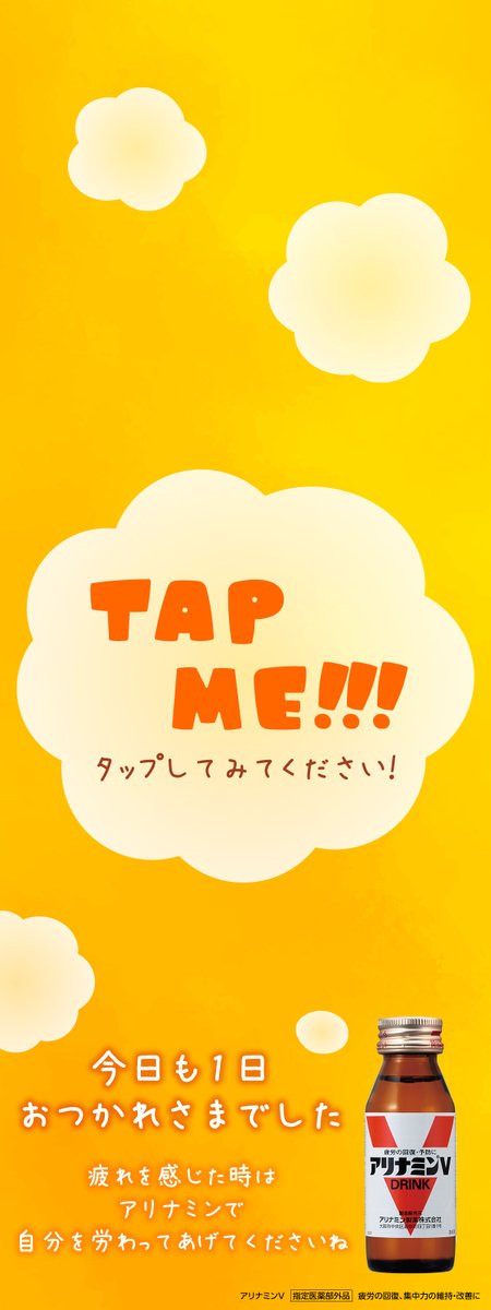 アリナミン【公式】 (@alinamin_jp) / Posts / X