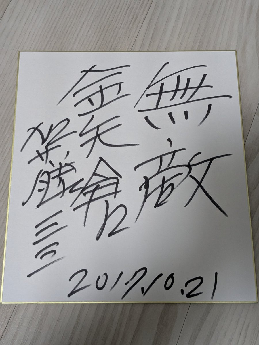 棋士でもあり、騎士でもあった加藤一二三九段。そのたたずまいは