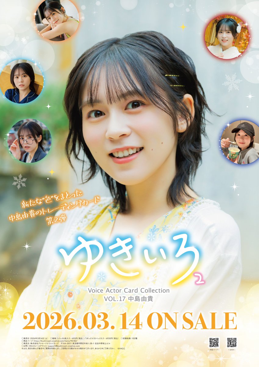 ❄️3月14日（土）発売❄️ #中島由貴 さんのボイコレが帰ってくる