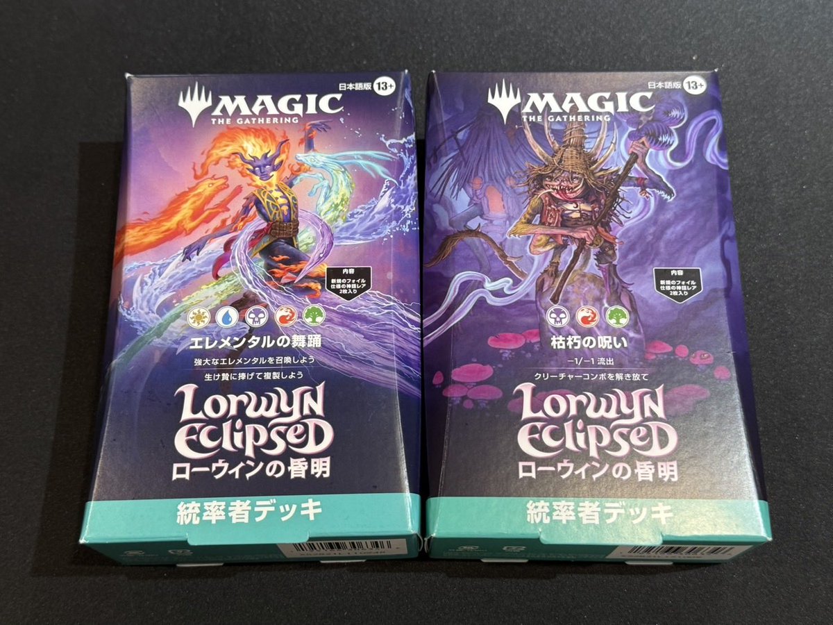 マジックザギャザリグ ローウィンの昏明 Draft Night 2ボックスセット
