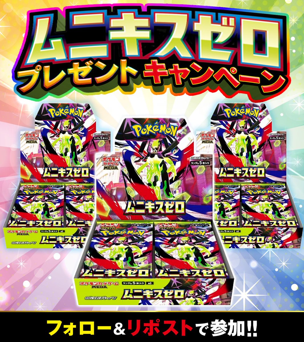 🎉🎊ポケカ新弾 発売発表記念🎊🎉 ポケカ新弾 ムニキスゼロ 3BOX