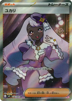 ポケモンカードゲーム MEGA 拡張パック ムニキスゼロ」に収録されて