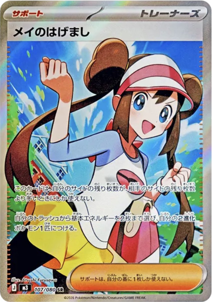 メイのはげましSARが登場！どれがいい？ 1枚目：SAR 2枚目：SR 3枚目