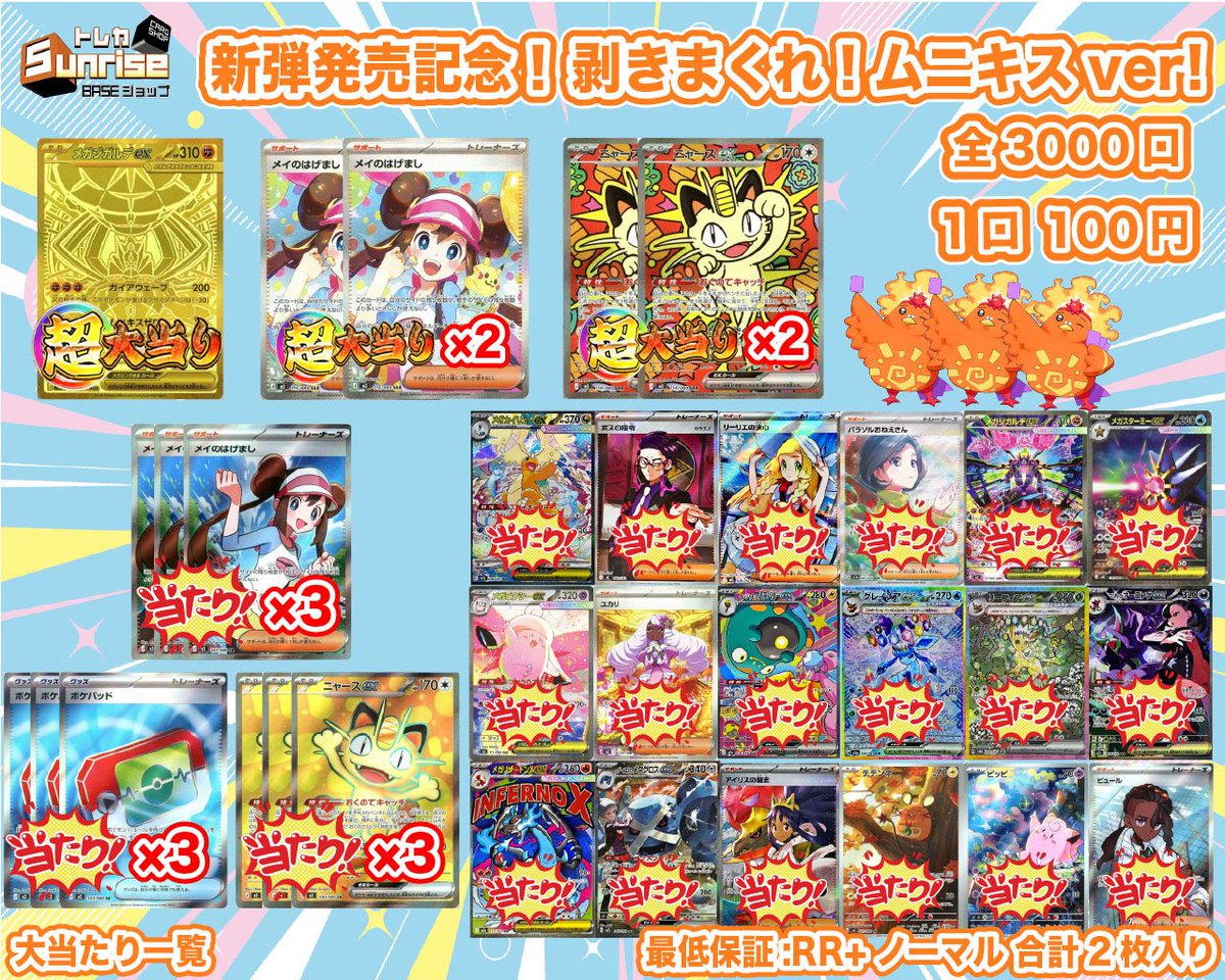 プレ企画】 1枚目画像の 『ニャースex(SR)』 を1名様にプレゼント