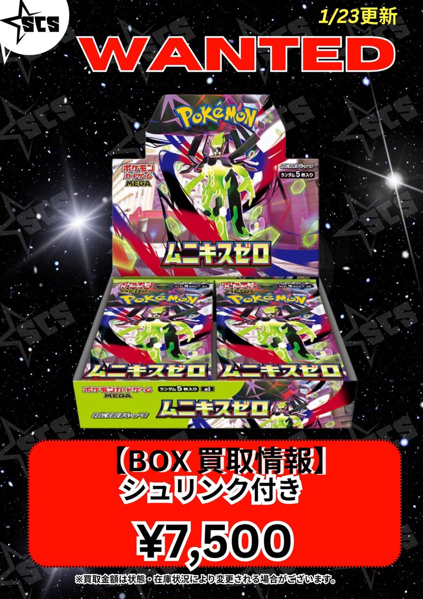 SCS渋谷 ✨ Box買取情報 最新弾 「ムニキスゼロ」 シュリンク付き