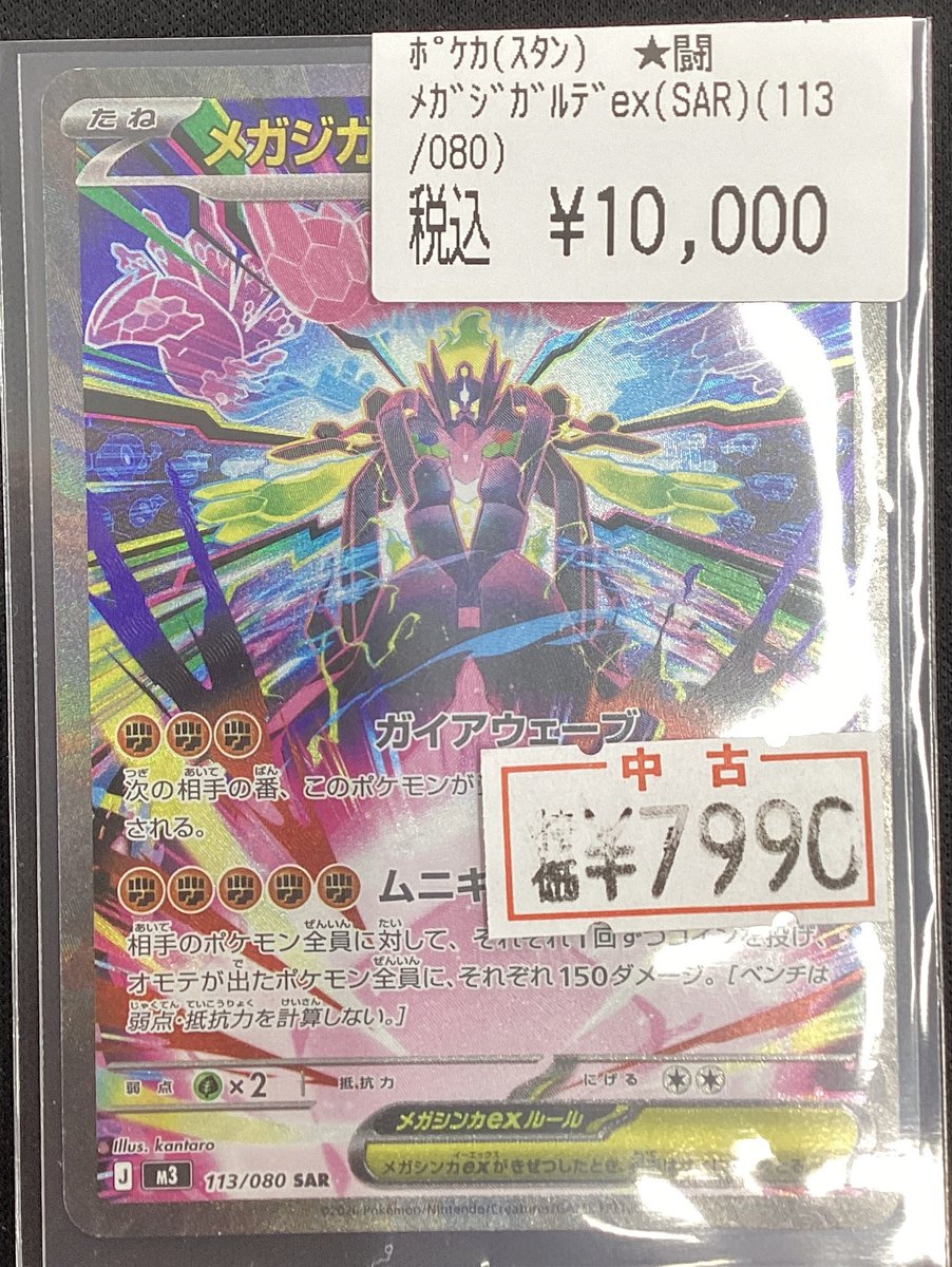 ✨ポケモンカードゲーム✨ 🏋🏻メガジガルデex （SAR）🏋🏼 特価価格に