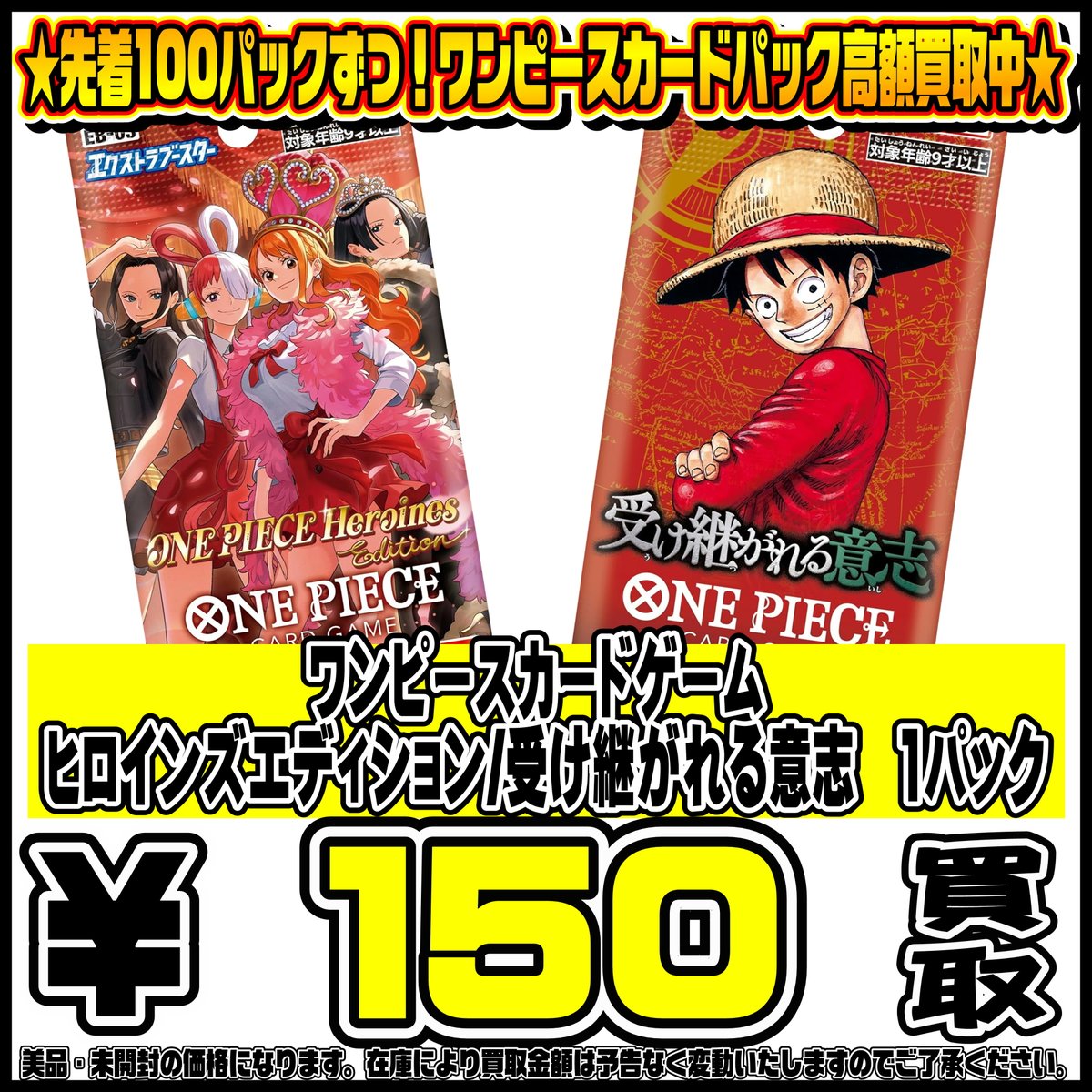ワンピースカード未開封パック買取リストを更新しました！1/23～ 予告