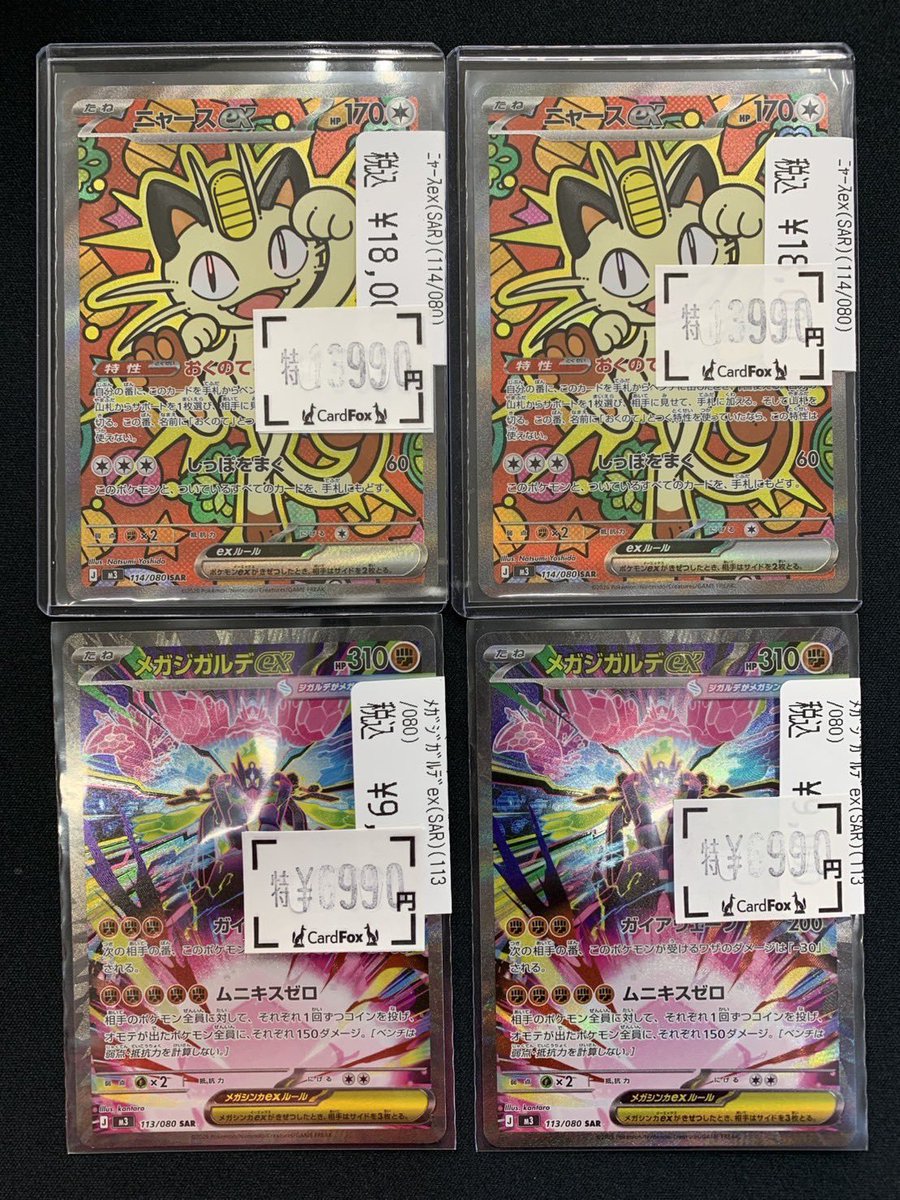 新弾ムニキスゼロのSARの大特価❗️ この機会をお見逃しないようご確認