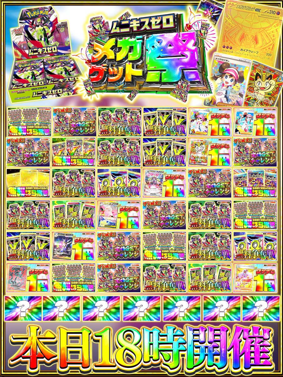 🌈新弾GETなら見逃し厳禁
