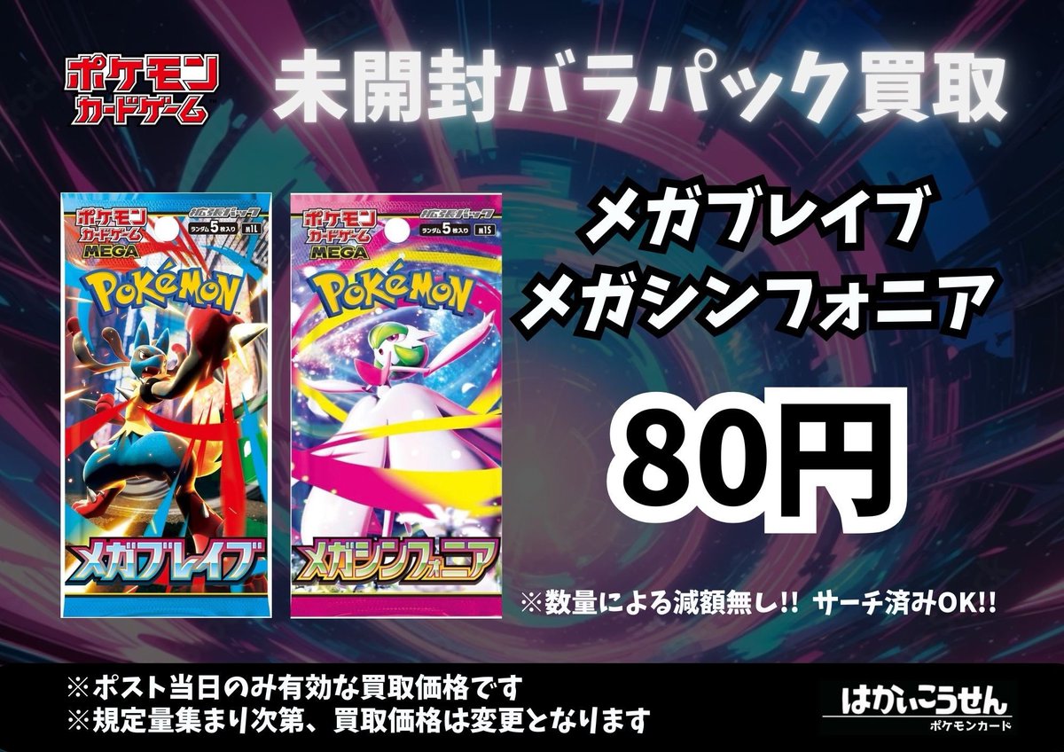 🔥ポケカバラパック買取🔥 本日の買取は未開封バラパックのみです