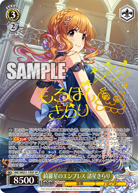 WS】デレマスPB「綺羅星のエンプレス 諸星きらり」「愛されクイーン