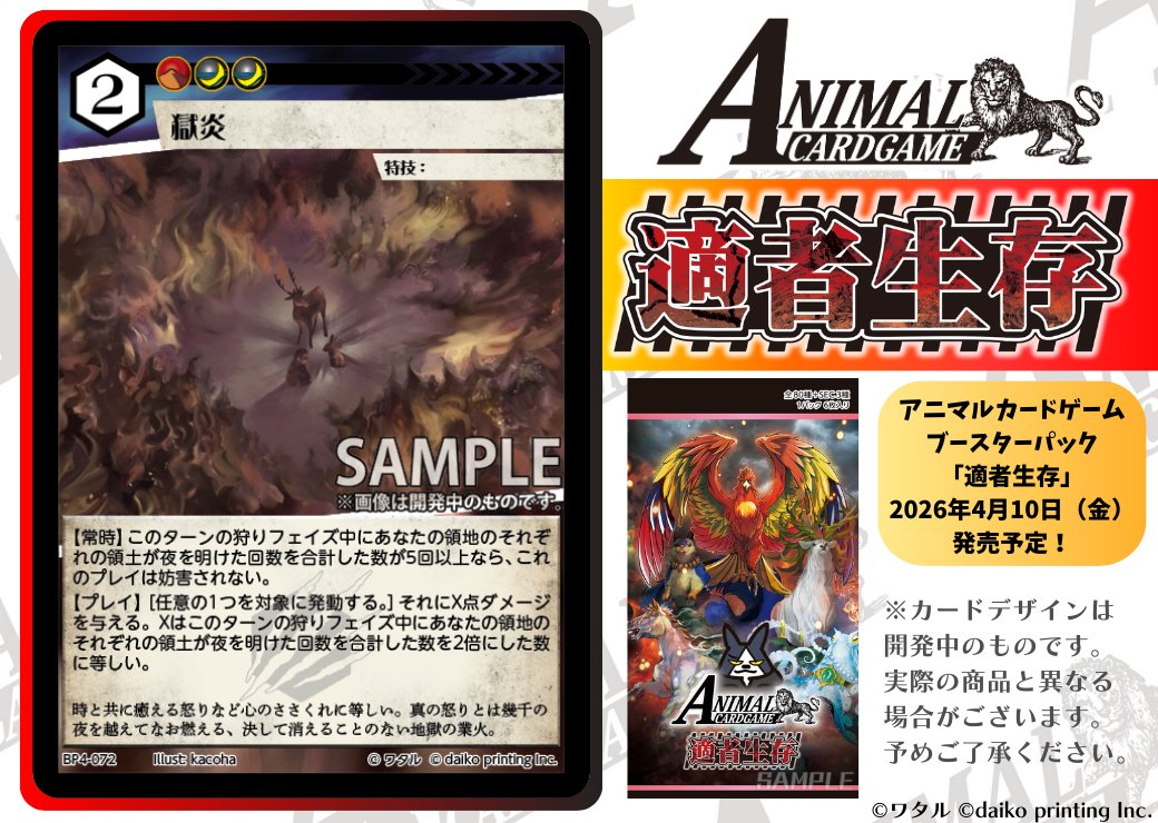 アニマルカードゲーム【カード紹介】 2026年4月10日（金）発売予定